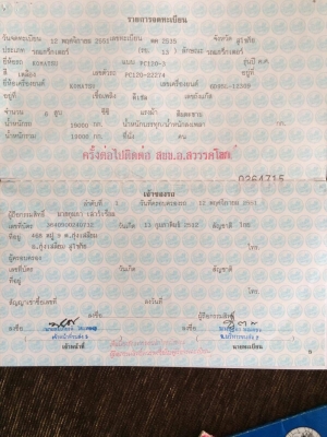 รถแบคโฮ รถแบคโฮ