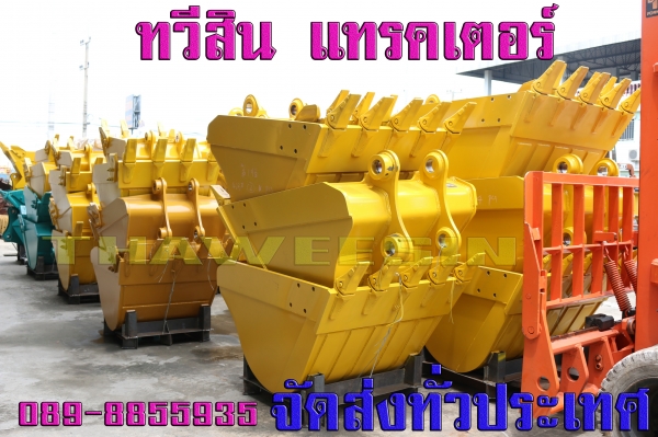 บุ้งกี๋แบ็คโฮ บุ้งกี๋ ใหม่นำเข้า