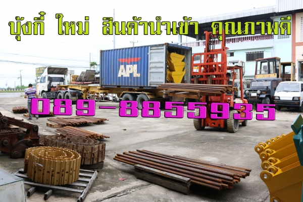 บุ้งกี๋แบ็คโฮ บุ้งกี๋แบ็คโฮ