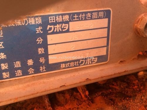 มองหา รถปลูกข้าวดำนาเดินตาม รหัสสินค้า : 80904194 ยี่ห้อ : KUBOTA รุ่น : SP-2