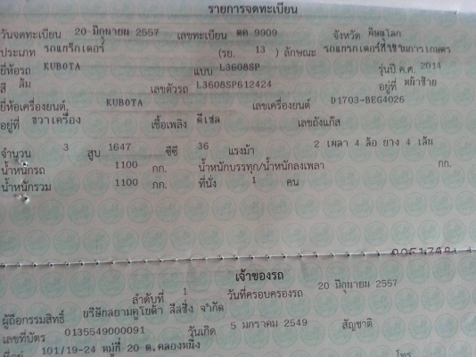 คูโบต้า L3608SP 4 WD พร้อมใบมีดดันหน้า คูโบต้า L3608SP 4 WD พร้อมใบมีดดันหน้า