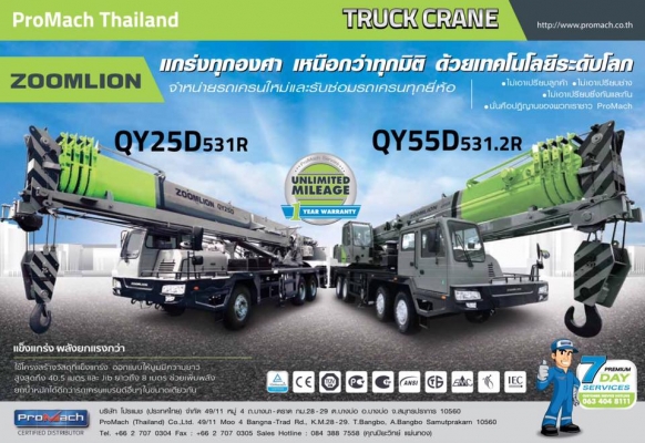 รับซ่อมรถเครนทุกยี่ห้อ