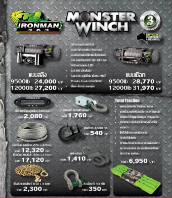 แต่งรถให้หล่อกับ สินค้า Ironman สินค้าสำหรับรถออฟโรด กระบะ suv