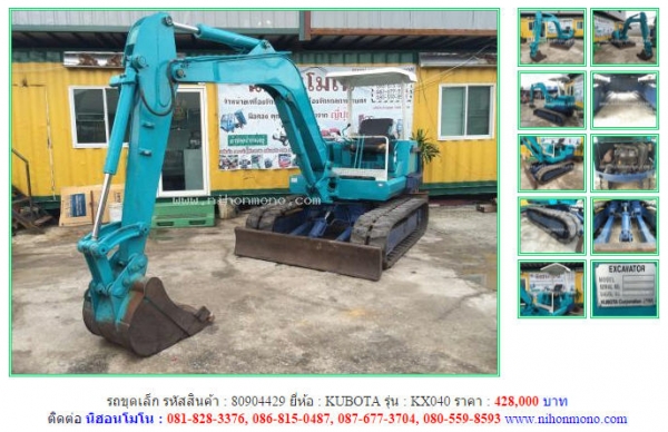 รถขุดเล็ก  KUBOTA  KX040   รหัสสินค้า : 80904429 ดูสินค้าอื่นๆได้ที่ www.nihonmono.com