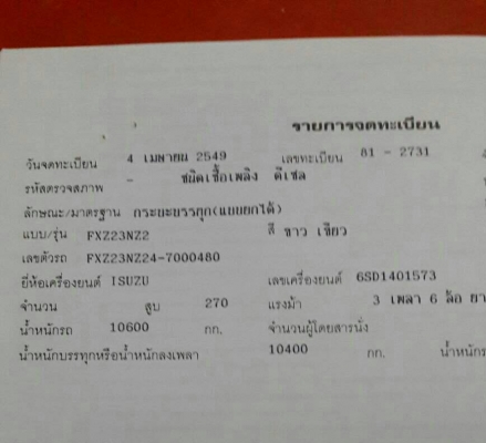 สิบล้อ อีซูชุ Dega 270ยูโร2ปี49 ดั้มกะบะสามมิต มีระบบลากลูก สภาพเดิมๆสวยพายในครบพร้อมใช้ ทะเบียนพร้อมโอน สิบล้อ อีซูชุ Dega 270ยูโร2ปี49 ดั้มกะบะสามมิต มีระบบลากลูก สภาพเดิมๆสวยพายในครบพร้อมใช้ ทะเบียนพร้อมโอน