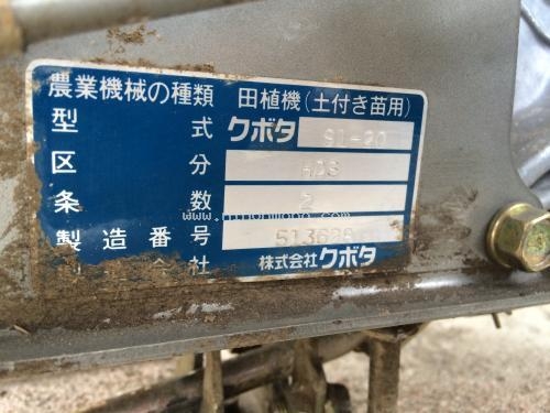 มองหารถมือสองนำเข้าจากญี่ปุ่น ราคากันเอง รถปลูกข้าวดำนาเดินตาม รหัสสินค้า : 80904413 ยี่ห้อ : KUBOTA รุ่น : S1-20 มองหารถมือสองนำเข้าจากญี่ปุ่น ราคากันเอง รถปลูกข้าวดำนาเดินตาม รหัสสินค้า : 80904413 ยี่ห้อ : KUBOTA รุ่น : S1-20