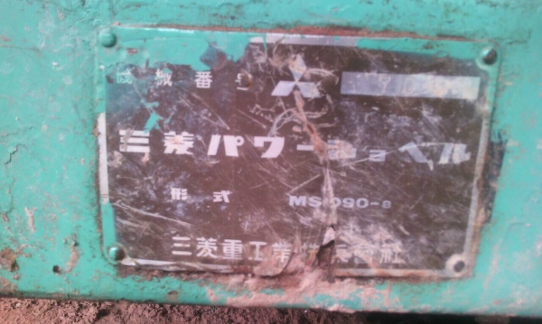 Mitsubishi MS090 -8 เครื่องเดิม ปั้มเดิม เอวไม่แน่นครับ