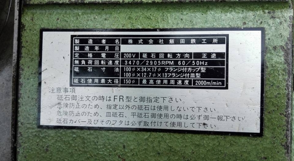 ** SOLD ** เครื่องลับมีดญี่ปุ่น Made in JAPAN ช่วงชักยาว 17" สภาพเงาๆลงตู้สดนอกมาเทสได้