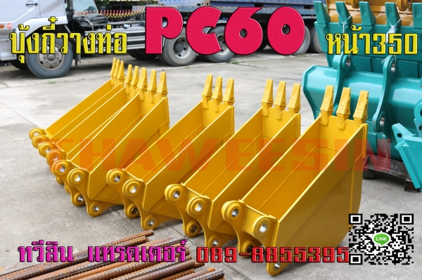 บุ้งกี๋แบ็คโฮ