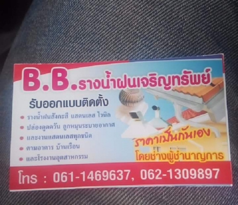รับติดตั้งรางน้ำฝน ทุกรุ่นทุกขนาด