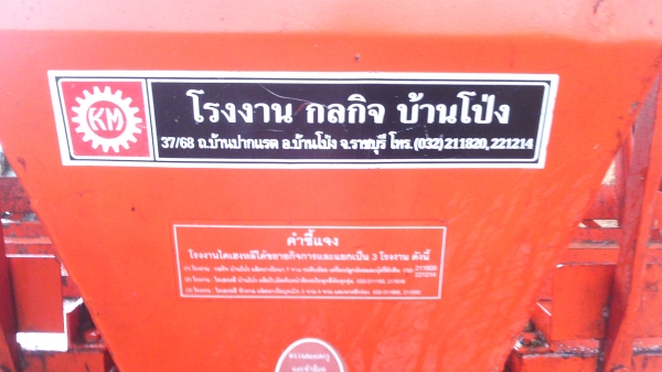 ขายเครื่องไคเฮงหลี