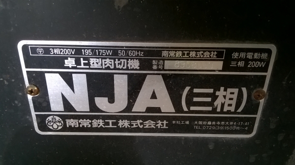 เครื่องสไลด์เนื้อแผ่น เก่าญีปุ่น