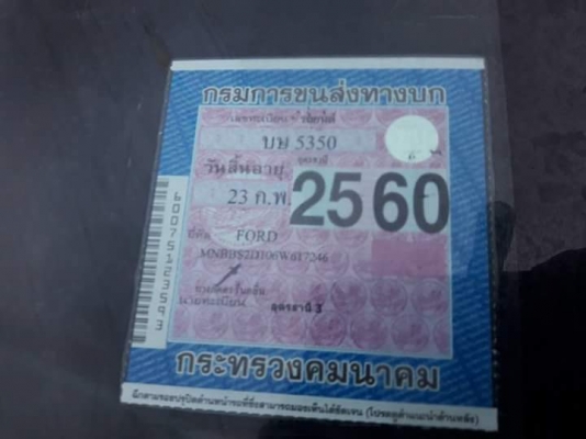ฟอร์ เรนเจอร์ ปี2550  ตัวสูง ราคา 295000 บาท