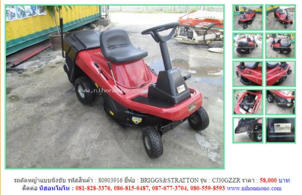 NEW รถตัดหญ้าแบบนั่งขับ  BRIGGS&amp;STRATTON   CJ30GZZR รหัสสินค้า 80903916 สอบถาม Line ID : nihonmono