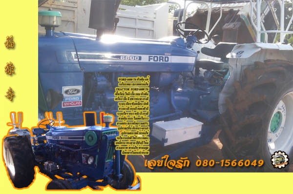 **ขายแล้วครับขอบคุณ ลูกค้า และ ขอบคุณ Truck2hand ครับ รถไถ FORD 6600 T6 เพลาเดียว เสื้อเรียบ ไอดีกลม ปั้มกลม เครื่อง+เกียร์ ดี ช่วงล่างดี ท้ายดี ไฮฯหน้า-หลัง ดี ยางได้ พร้อม ใบดันและผาน5 สภาพพร้อมใช้ เอกสารใบแจ้งจำหน่าย **ขาย รถไถ FORD 6600 T6 เสื้อเรียบ