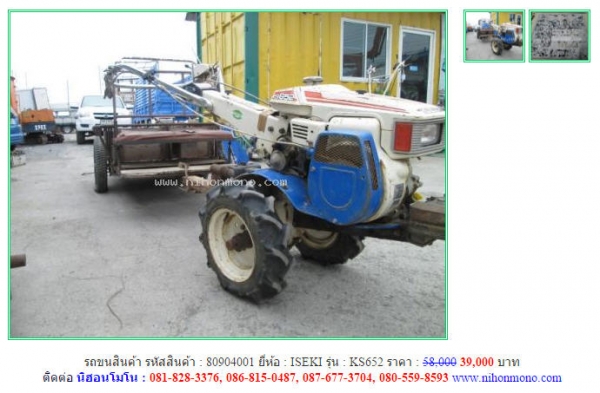 ลดราคา รถขนสินค้า ISEKI  KS652 รหัสสินค้า 80904001 สอบถาม Tel.081-8283376