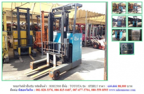 ลดราคา รถยกไฟฟ้ายืนขับ  TOYOTA  6FBR15 รหัสสินค้า 80802966  Line : nihonmono