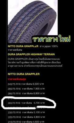ยาง1คู่ 265-70-16 NITTO ญี่ปุ่นแท้ๆ ปี15 ยาง1คู่ 265-70-16 NITTO ญี่ปุ่นแท้ๆ ปี15