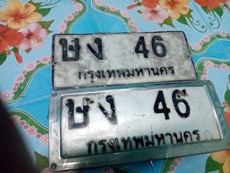 ขายเลขทะเบียนมงคล เลขสวย ษง 46กรุงเทพมหานคร