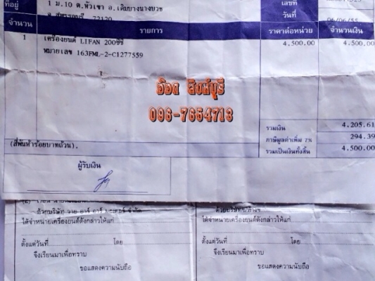 ขาย Jx เครื่องLifan200 แต่งสวยๆ อินวอย 14,500 ลดได้