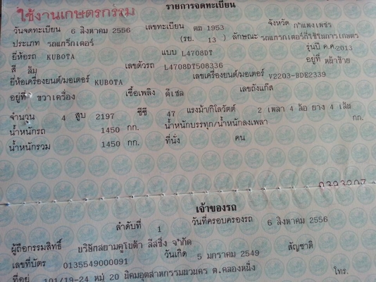 คูโบต้า L4708 4 WD ใบมีดดันหน้าช้าง ผานหลังช้าง DH246F ทำงาน 415 ชั่วโมง จดทะเบียน ส.ค.2556