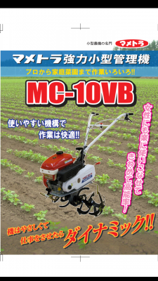 ขายรถตีดิน Mamaetora MC-10V ตัวใหม่นำเข้าญี่ปุ่น