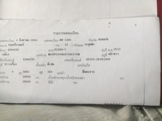 ขาย แม็คโค KOMAT'SU PC 200-7สภาพเต็มอุปกรณ์ทุกระบบ รถสวยๆไม่มีโซม ระยะการใช้งาน 10,100ชม. เล่มทเบึยนพร้อมโอน