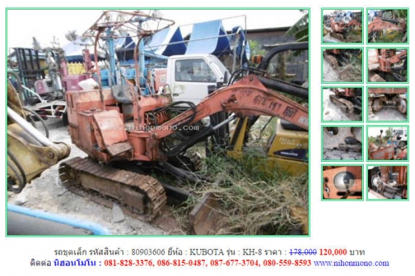นาทีทอง รถขุดเล็ก  KUBOTA   KH-8  รหัสสินค้า 80903606 สอบถาม Tel.081-8283376  Line : nihonmono