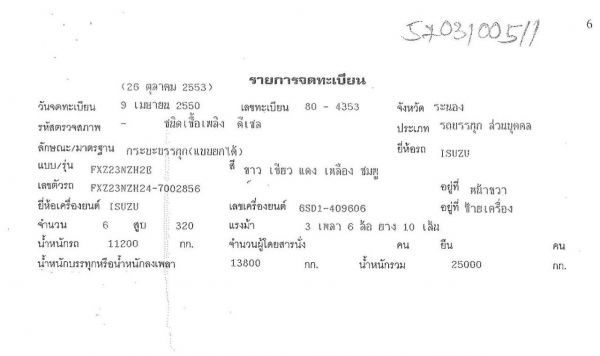 ขายรถพ่วงแม่ลูกดั๊ม ISUZU DAGA320 ปี50 คอกเกษตร ลูก 3 คานแท้ ยาว 7 เมตร