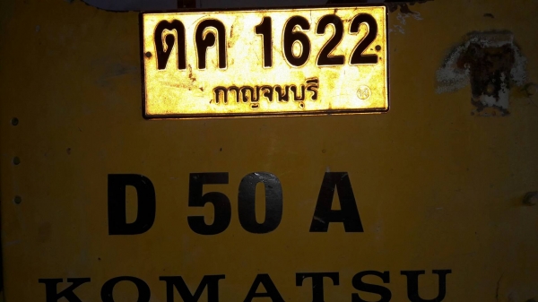ขายรถแทรกเตอร์ KOMATSU D50A-15 เอกสารเล่มทะเบียนสภาพเก่าเก็บ ขายรถแทรกเตอร์ KOMATSU D50A-15 เอกสารเล่มทะเบียนสภาพเก่าเก็บ