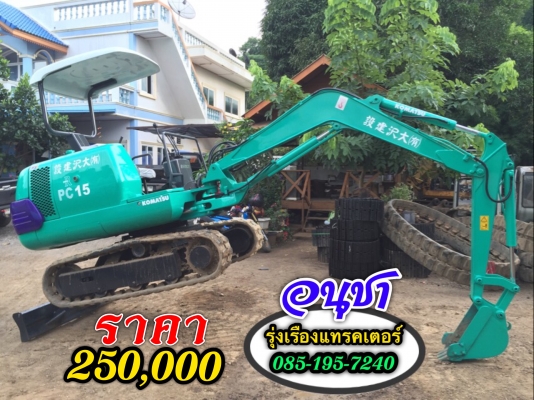 KOMATSU PC 15-7 (รุ่น7) รถใช้งานมาน้อยแค่2xxxชั่วโมง นำเข้าจากญี่ปุ่นแท้เอกสารอินวอย