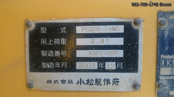 ขาย PC200-7#256005 เก่าญี่ปุ่นไม่เคยใช้ในไทย