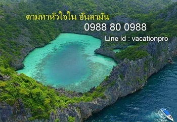 ทัวร์ระนอง ดำน้ำดูปะการัง เกาะหัวใจมรกต ราคาถูก