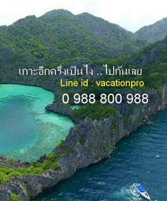 ทัวร์ระนอง 1 วัน TourRanong  ทัวร์ตามหาเกาะหัวใจมรกตพม่า อยู่ที่ไหน