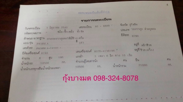 ขายสิบล้อเทเลอร์ HINO 3H เครื่องเดิม 195 แรง 2 เพลา ปี 40 หางเทเลอร์ต่อใหม่ ยางดี แอร์ แชสซีสวย ทะเบียนพร้อม ขายสิบล้อเทเลอร์ HINO 3H เครื่องเดิม 195 แรง 2 เพลา ปี 40 หางเทเลอร์ต่อใหม่ ยางดี แอร์ แชสซีสวย ทะเบียนพร้อม