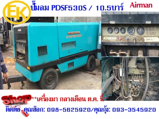 #Compressor- PDSF530S ปั๊มลม เจาะบ่อบาดาล 10.5 bar  by OEK
