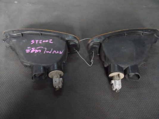 ไฟในกันชน โตโยต้า เซลิก้า ตากลม 2002 ของแท้นำเข้าจากญี่ปุ่น ไฟในกันชน โตโยต้า เซลิก้า ตากลม 2002 ของแท้นำเข้าจากญี่ปุ่น