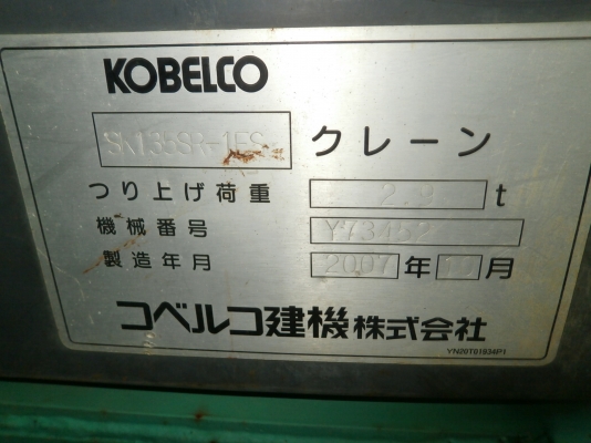 Kobelco SK135SR-1ES-YY04-09976 ปี 2007 สภาพสวยมาก ๆ นำเข้าจากญี่ปุ่น