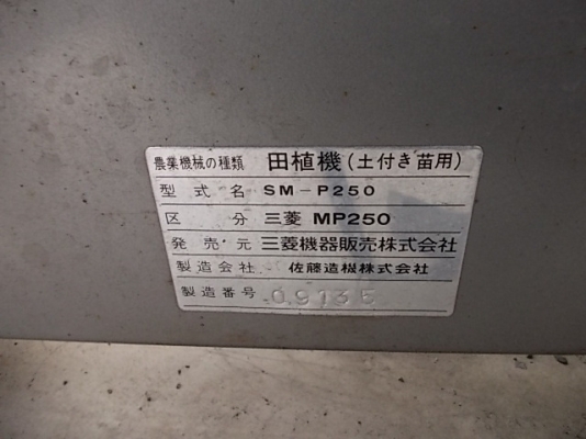รหัส:12000781รถปลูกข้าวดำนาใช้เครื่องSM-P250ขนาด2.5แรงรถสภาพเดิมๆพร้อมใช้www.nihonmono.com