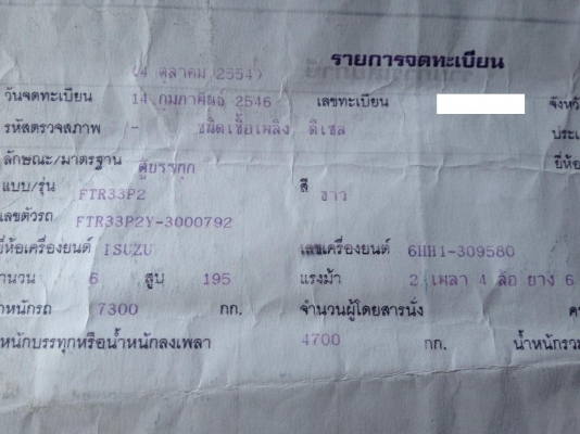 ขาย ISUZU 195HP ยาว 7.20 เมตร