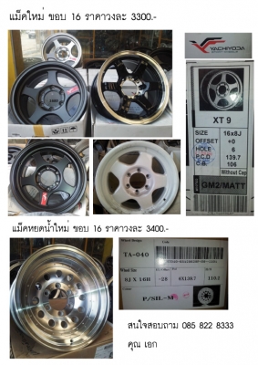 ขายแม็คใหม่ถูก OFFROAD 16"