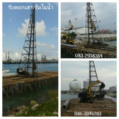 รับตอกเสาเข็มเขื่อน เข็มสะพาน ตอกเข็มบนบก-ในน้ำ