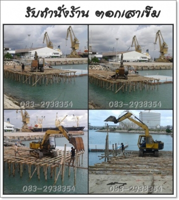 รับตอกเสาเข็มเขื่อน เข็มสะพาน ตอกเข็มบนบก-ในน้ำ