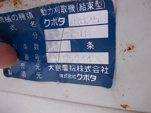 รถเกี่ยวข้าวเดินตาม รหัสสินค้า : 80803191 ยี่ห้อ : KUBOTA รุ่น : RB25