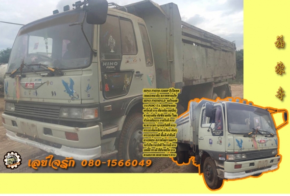 **845,000 บ.ต่อรอง/// 10ล้อ2เพลาดั้ม HINO FM3M-320HP เกียร์ธรรมดา เครื่องPO9-320แรง ลงเล่ม เกียร์เดิม ช่วงล่างเดิม คัสซีสวยเดิม หัวเดิม ภายในดี พาวเวอร์/ทริฟฟี่ ครบ ดั้มเหล็กข้างเรียบสภาพดี ยาง10เส้น60\% ตามสภาพ พร้อมลุย เล่มฯ ครบ **ขาย HINO FM3M PO9-320HP