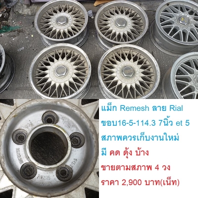 ล้อแม็ก3ชุด รังผึ้งขอบ 16 -5-114.3 2ชุด   ลาย BBS 17-5-114.3 กว้าง 7.5 นิ้ว ET+25  ราคา ชุดละ 2,900 บาท งดต่อรองทุกกรณี รับเองครับ