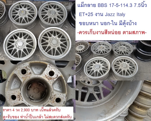 ล้อแม็ก3ชุด รังผึ้งขอบ 16 -5-114.3 2ชุด   ลาย BBS 17-5-114.3 กว้าง 7.5 นิ้ว ET+25  ราคา ชุดละ 2,900 บาท งดต่อรองทุกกรณี รับเองครับ