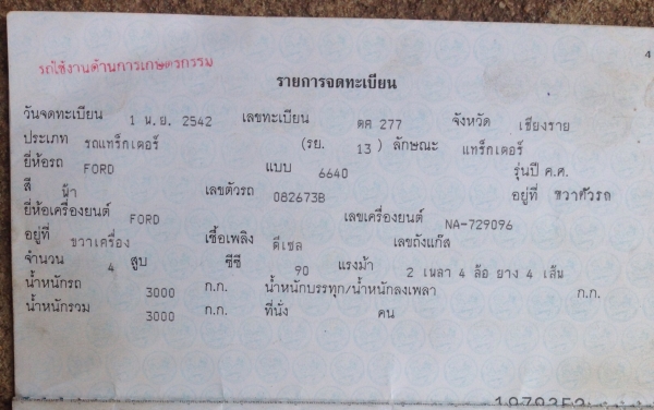 ขายรถไถฟอร์ดFORD  6640 พรั้อมดันหน้า CMT รถเช็คใหม่ทั้งคัน ถ่ายน้ำทั้งหมด พร้อมลุยงายเลยครับ
