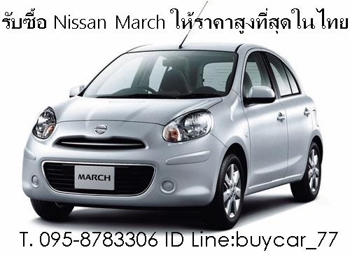 รับซื้อรถยนต์สวยทุกชนิด ไม่ผ่านนายหน้า ราคาดีในเขตกรุงเทพฯ โทร 095-8783306 Line: buycar_77 รับซื้อรถยนต์สวยทุกชนิด ไม่ผ่านนายหน้า ราคาดีในเขตกรุงเทพฯ โทร 095-8783306 Line: buycar_77
