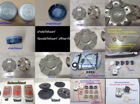 ฝาล้อ ดุมล้อไฟเบอร์ รับหล่อไฟเบอร์ต่างๆ แผงคอไฟเบอร์ อื่นๆ E21 E30 W202 W123 Volvo960 อื่นๆ